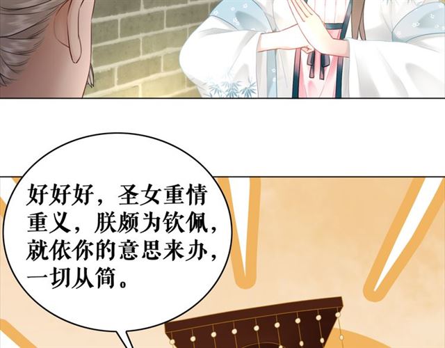 《极品废材小姐》漫画最新章节第102话 真正的惩罚免费下拉式在线观看章节第【40】张图片