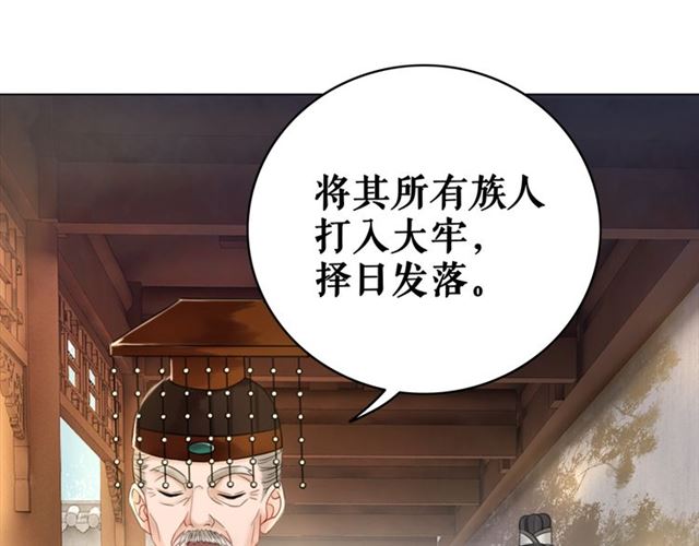 《极品废材小姐》漫画最新章节第102话 真正的惩罚免费下拉式在线观看章节第【51】张图片