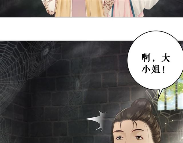 《极品废材小姐》漫画最新章节第102话 真正的惩罚免费下拉式在线观看章节第【76】张图片