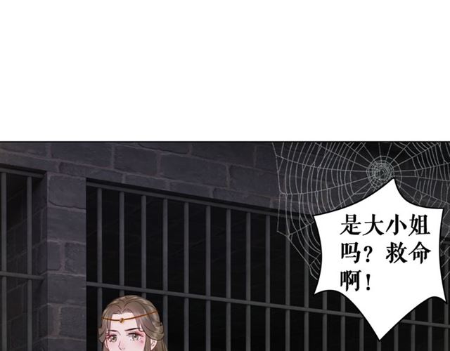 《极品废材小姐》漫画最新章节第102话 真正的惩罚免费下拉式在线观看章节第【79】张图片