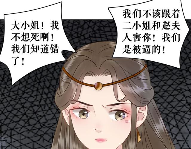 《极品废材小姐》漫画最新章节第102话 真正的惩罚免费下拉式在线观看章节第【81】张图片