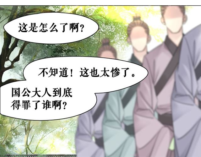 《极品废材小姐》漫画最新章节第103话 国公府出事了？！免费下拉式在线观看章节第【112】张图片