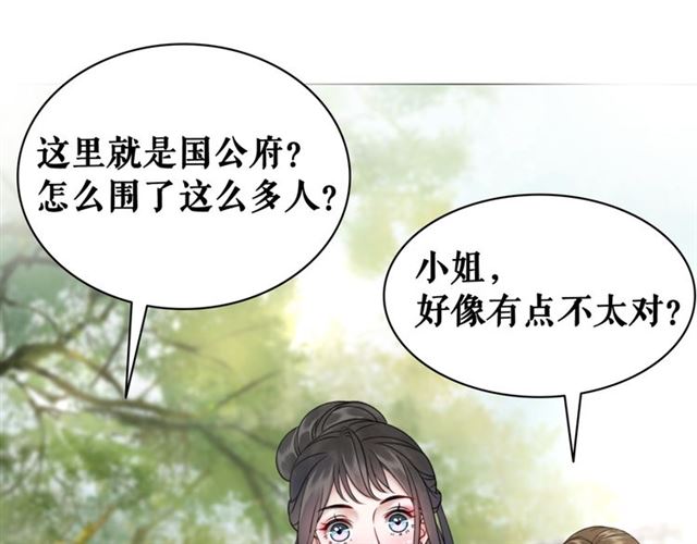 《极品废材小姐》漫画最新章节第103话 国公府出事了？！免费下拉式在线观看章节第【114】张图片