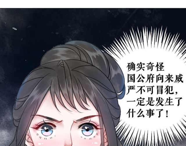 《极品废材小姐》漫画最新章节第103话 国公府出事了？！免费下拉式在线观看章节第【116】张图片