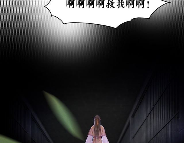 《极品废材小姐》漫画最新章节第103话 国公府出事了？！免费下拉式在线观看章节第【46】张图片