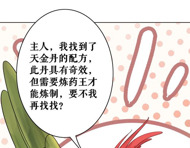 《极品废材小姐》漫画最新章节第104话 定要你们血债血偿免费下拉式在线观看章节第【109】张图片