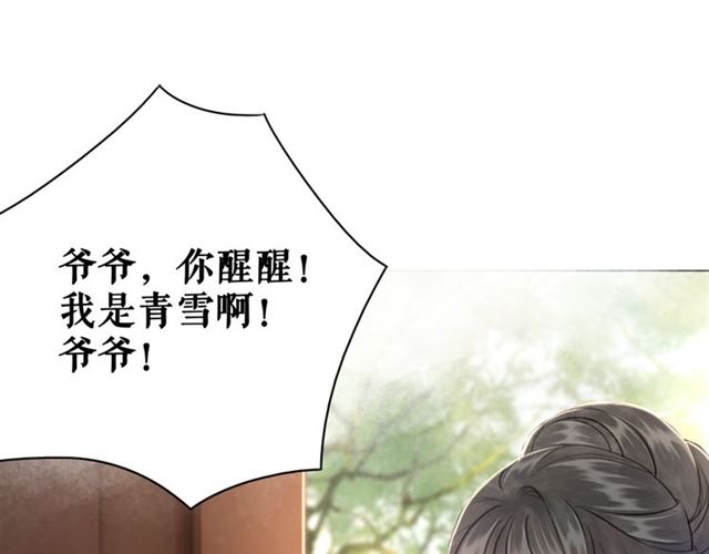 《极品废材小姐》漫画最新章节第104话 定要你们血债血偿免费下拉式在线观看章节第【27】张图片