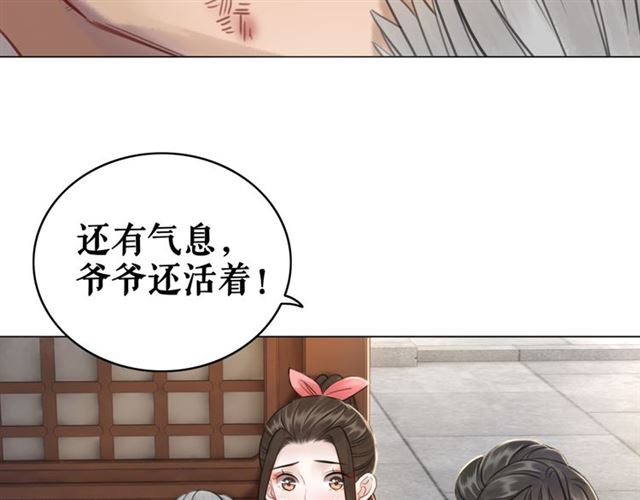 《极品废材小姐》漫画最新章节第104话 定要你们血债血偿免费下拉式在线观看章节第【31】张图片