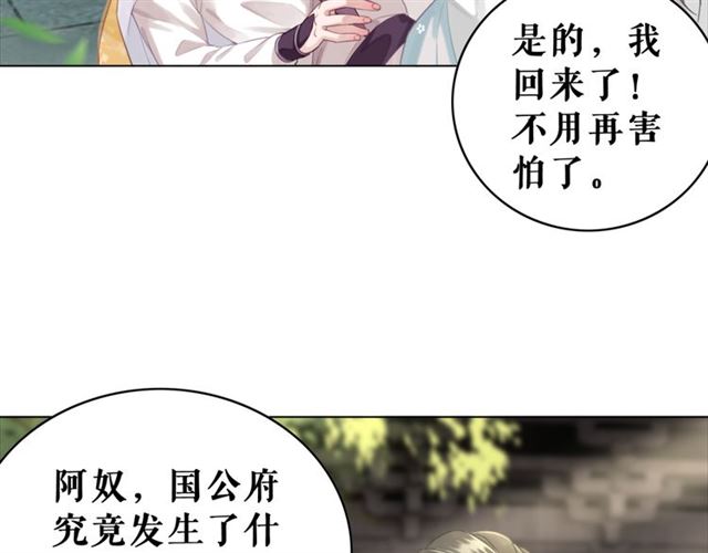 《极品废材小姐》漫画最新章节第104话 定要你们血债血偿免费下拉式在线观看章节第【59】张图片