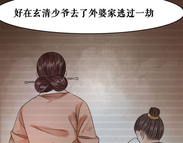 《极品废材小姐》漫画最新章节第104话 定要你们血债血偿免费下拉式在线观看章节第【66】张图片