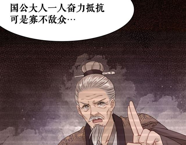 《极品废材小姐》漫画最新章节第104话 定要你们血债血偿免费下拉式在线观看章节第【68】张图片