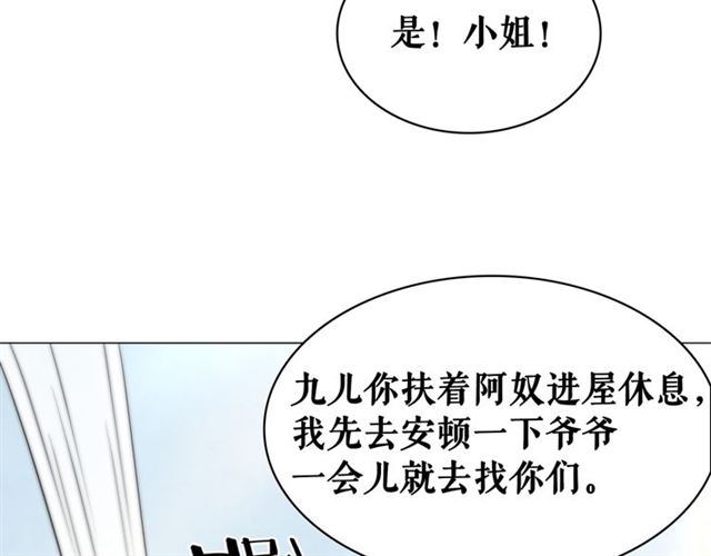 《极品废材小姐》漫画最新章节第104话 定要你们血债血偿免费下拉式在线观看章节第【81】张图片