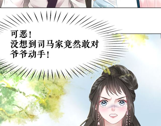 《极品废材小姐》漫画最新章节第104话 定要你们血债血偿免费下拉式在线观看章节第【87】张图片