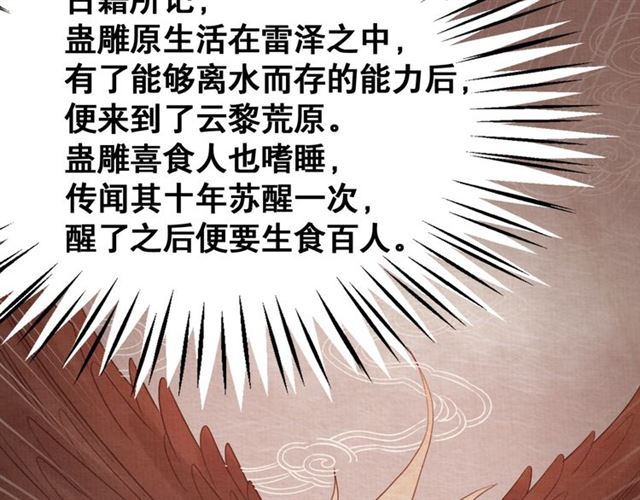 《极品废材小姐》漫画最新章节第105话 传说中的凶兽？免费下拉式在线观看章节第【107】张图片