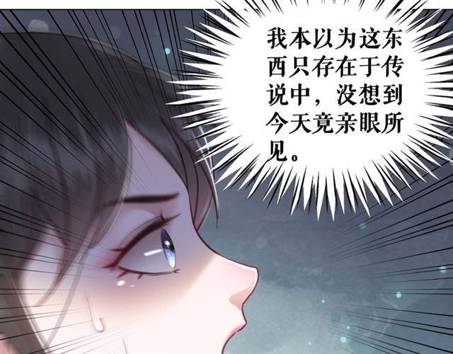 《极品废材小姐》漫画最新章节第105话 传说中的凶兽？免费下拉式在线观看章节第【110】张图片