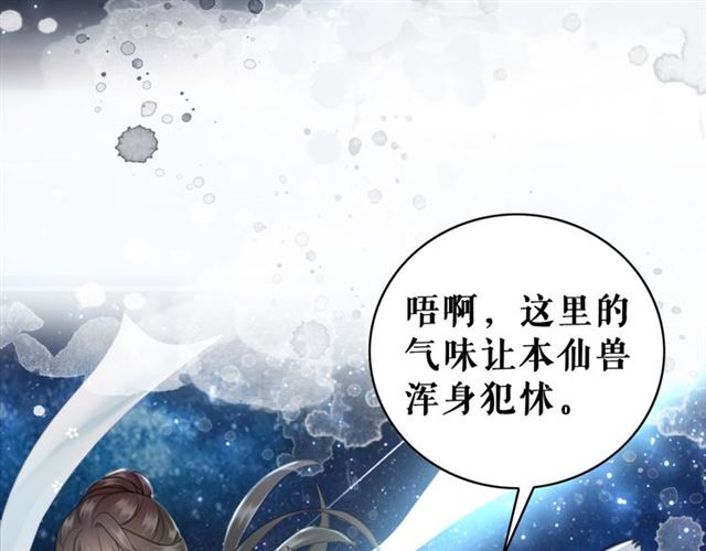 《极品废材小姐》漫画最新章节第105话 传说中的凶兽？免费下拉式在线观看章节第【22】张图片