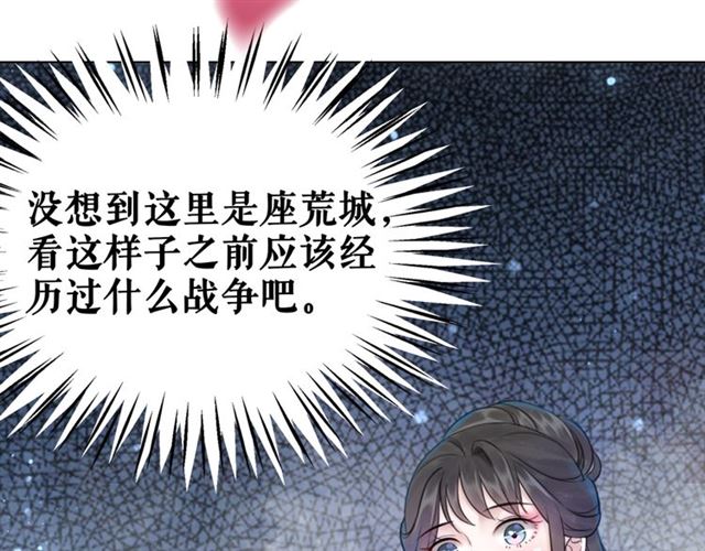 《极品废材小姐》漫画最新章节第105话 传说中的凶兽？免费下拉式在线观看章节第【45】张图片