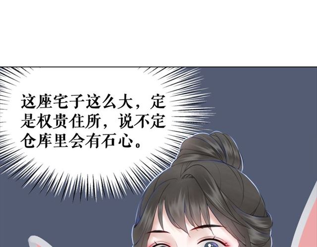 《极品废材小姐》漫画最新章节第105话 传说中的凶兽？免费下拉式在线观看章节第【53】张图片