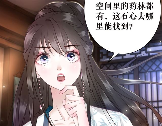 《极品废材小姐》漫画最新章节第105话 传说中的凶兽？免费下拉式在线观看章节第【8】张图片