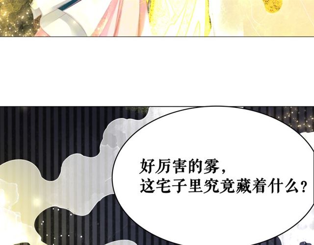 《极品废材小姐》漫画最新章节第105话 传说中的凶兽？免费下拉式在线观看章节第【83】张图片