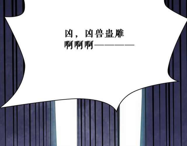 《极品废材小姐》漫画最新章节第105话 传说中的凶兽？免费下拉式在线观看章节第【93】张图片