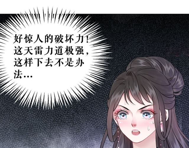 《极品废材小姐》漫画最新章节第106话 危机时刻免费下拉式在线观看章节第【92】张图片