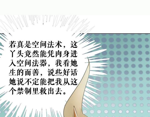 《极品废材小姐》漫画最新章节第107话 腹黑vs狡诈免费下拉式在线观看章节第【15】张图片