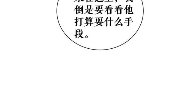 《极品废材小姐》漫画最新章节第107话 腹黑vs狡诈免费下拉式在线观看章节第【25】张图片