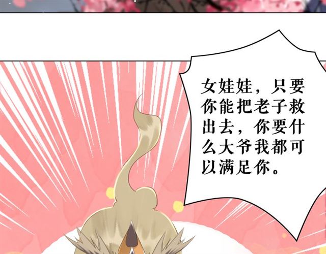 《极品废材小姐》漫画最新章节第107话 腹黑vs狡诈免费下拉式在线观看章节第【31】张图片