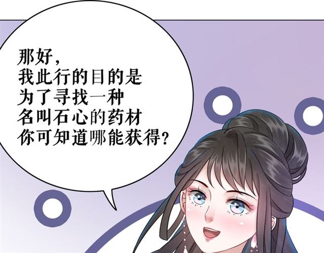 《极品废材小姐》漫画最新章节第107话 腹黑vs狡诈免费下拉式在线观看章节第【57】张图片