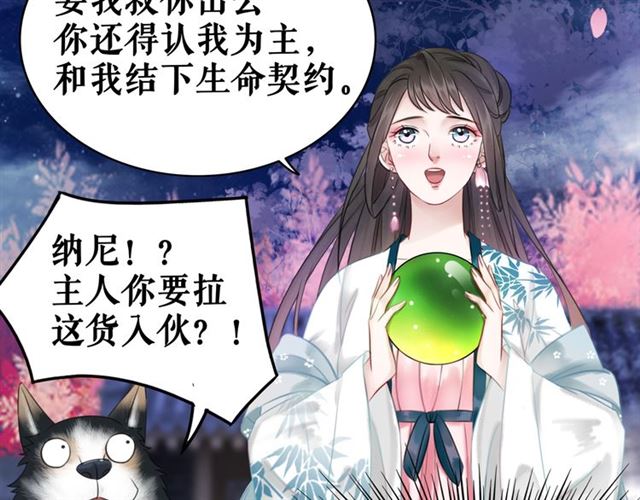 《极品废材小姐》漫画最新章节第107话 腹黑vs狡诈免费下拉式在线观看章节第【64】张图片