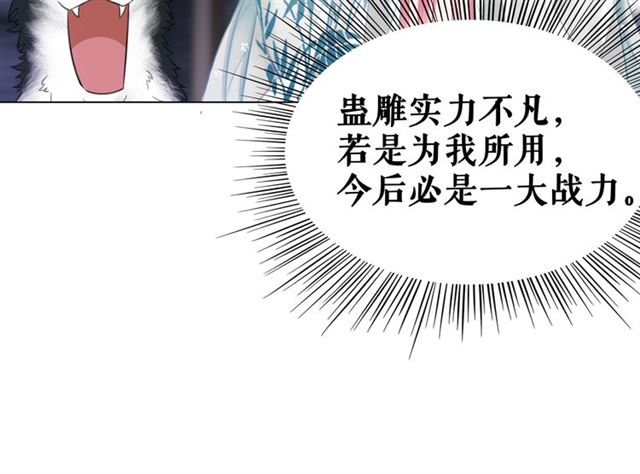 《极品废材小姐》漫画最新章节第107话 腹黑vs狡诈免费下拉式在线观看章节第【65】张图片