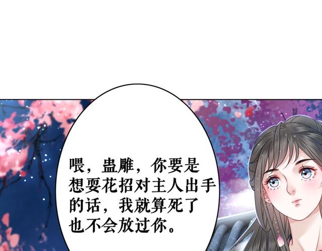 《极品废材小姐》漫画最新章节第107话 腹黑vs狡诈免费下拉式在线观看章节第【82】张图片