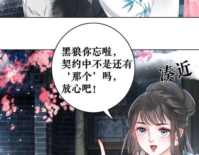 《极品废材小姐》漫画最新章节第107话 腹黑vs狡诈免费下拉式在线观看章节第【84】张图片