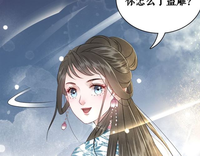 《极品废材小姐》漫画最新章节第108话 欧夜辰回来了？！免费下拉式在线观看章节第【10】张图片