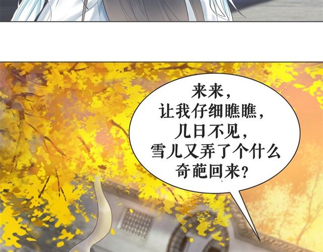 《极品废材小姐》漫画最新章节第108话 欧夜辰回来了？！免费下拉式在线观看章节第【110】张图片