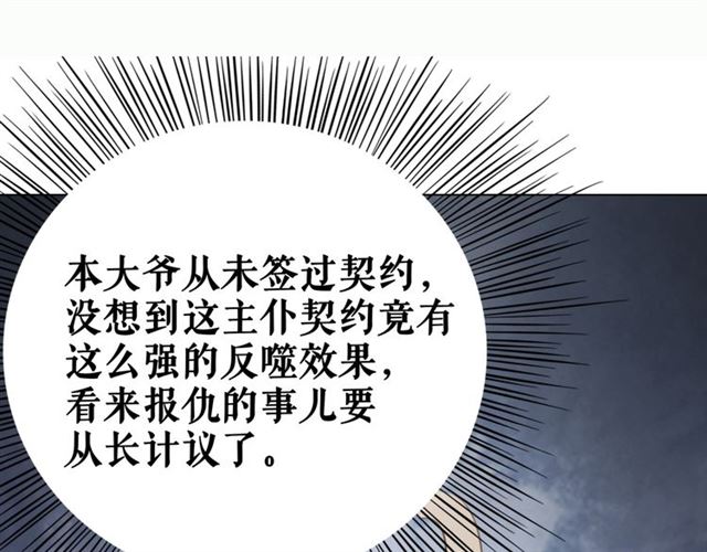 《极品废材小姐》漫画最新章节第108话 欧夜辰回来了？！免费下拉式在线观看章节第【14】张图片