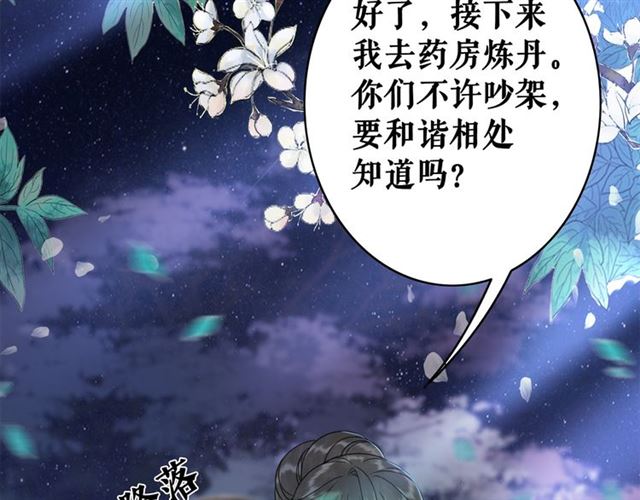 《极品废材小姐》漫画最新章节第108话 欧夜辰回来了？！免费下拉式在线观看章节第【42】张图片