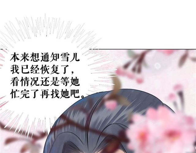 《极品废材小姐》漫画最新章节第108话 欧夜辰回来了？！免费下拉式在线观看章节第【69】张图片