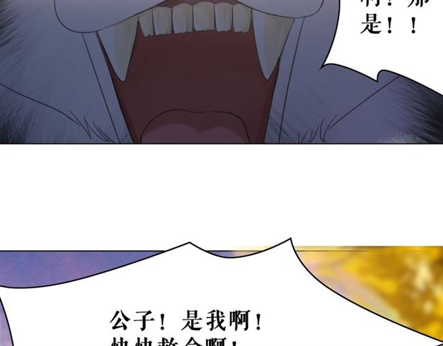 《极品废材小姐》漫画最新章节第108话 欧夜辰回来了？！免费下拉式在线观看章节第【82】张图片