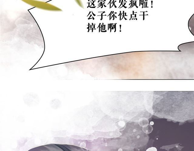 《极品废材小姐》漫画最新章节第108话 欧夜辰回来了？！免费下拉式在线观看章节第【87】张图片