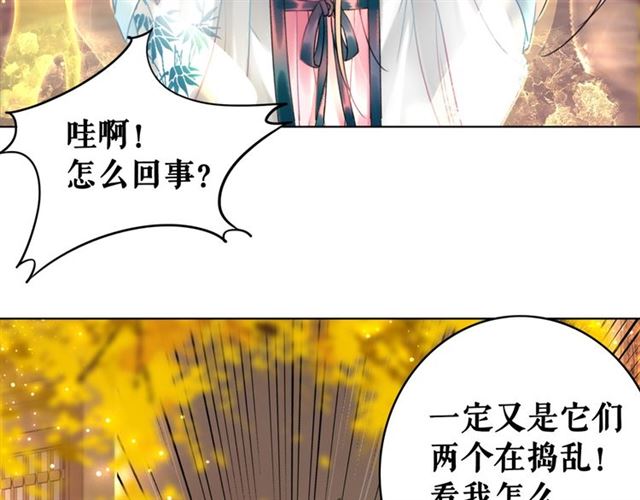 《极品废材小姐》漫画最新章节第108话 欧夜辰回来了？！免费下拉式在线观看章节第【96】张图片