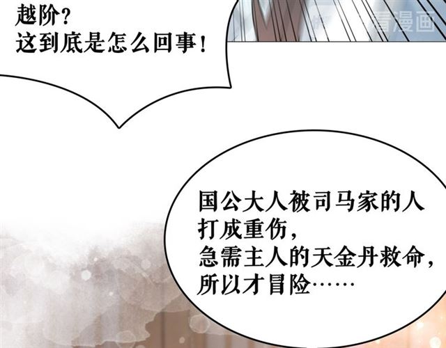 《极品废材小姐》漫画最新章节第109话 久别重逢的拥抱免费下拉式在线观看章节第【134】张图片