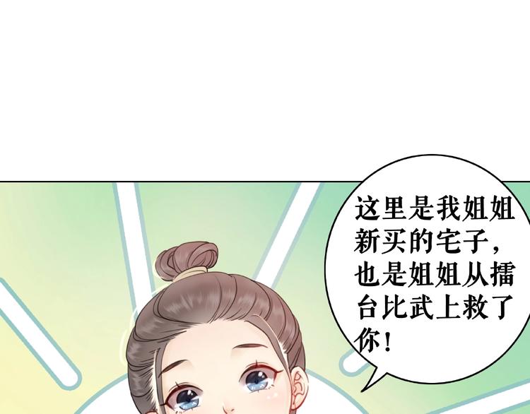 《极品废材小姐》漫画最新章节第11话  我想留住你免费下拉式在线观看章节第【12】张图片