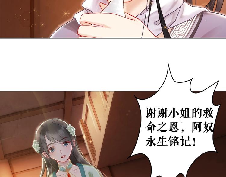 《极品废材小姐》漫画最新章节第11话  我想留住你免费下拉式在线观看章节第【33】张图片