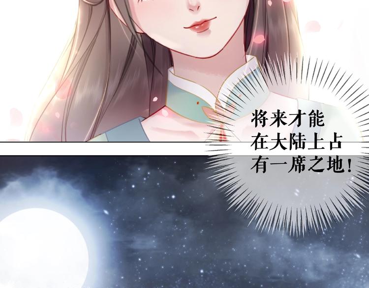 《极品废材小姐》漫画最新章节第11话  我想留住你免费下拉式在线观看章节第【38】张图片