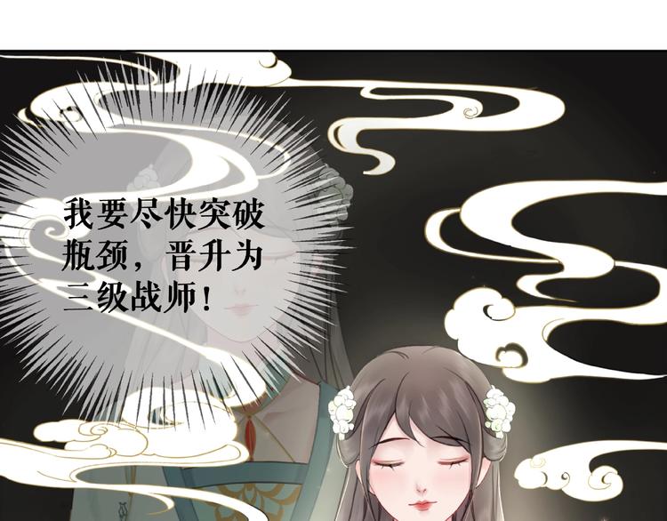 《极品废材小姐》漫画最新章节第11话  我想留住你免费下拉式在线观看章节第【44】张图片