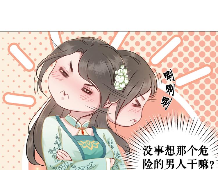 《极品废材小姐》漫画最新章节第11话  我想留住你免费下拉式在线观看章节第【86】张图片