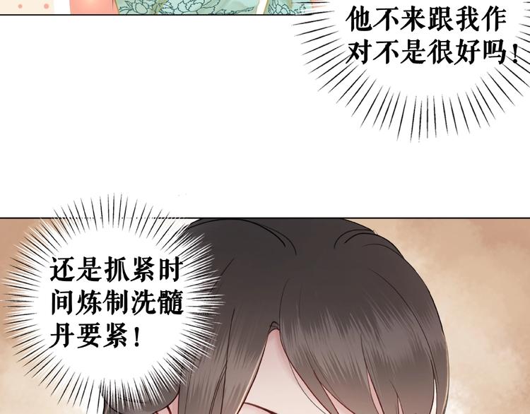 《极品废材小姐》漫画最新章节第11话  我想留住你免费下拉式在线观看章节第【87】张图片