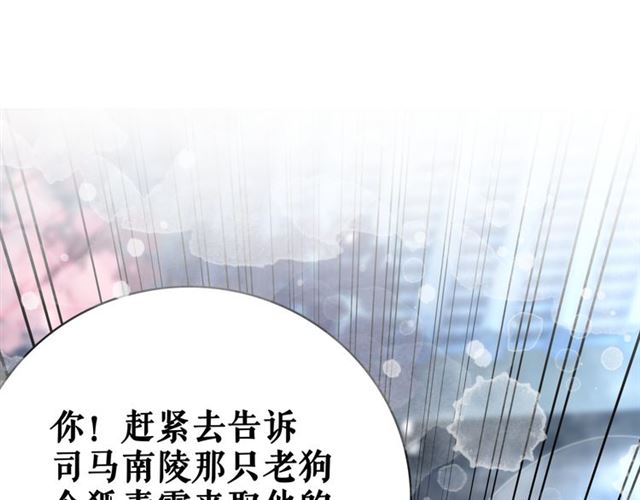 《极品废材小姐》漫画最新章节第110话 复仇之夜免费下拉式在线观看章节第【91】张图片